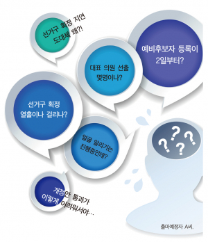 선거구획정 지연 출마예정자 ‘혼선’ 불가피