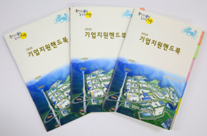 경주시 ‘2018 기업지원핸드북’ 제작·배부