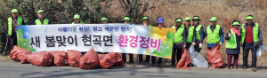 현곡면 새봄맞이 환경정비 캠페인 이어져