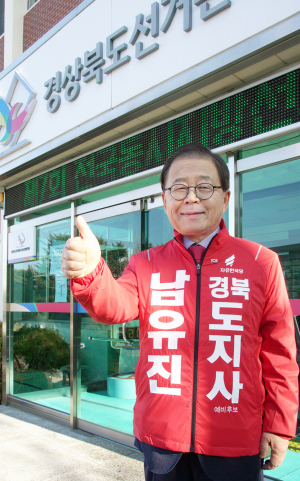 경북도지사 출마준비자 릴레이 인터뷰-남유진 예비후보(전 구미시장) “도민의 먹고사는 문제 해결, 경북경제 부흥시킬 것”
