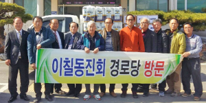 강동면 27동진회 경로당 찾아 위문품 전달
