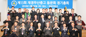 재경무산중·고 동문회 정기총회 개최