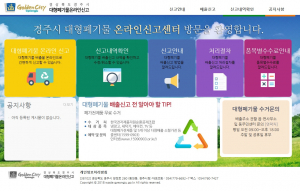 가구 등 대형폐기물 온라인신고센터 4월부터 운영