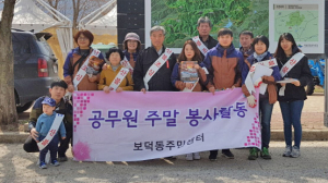 보덕동 무장사지 일원서 산불예방 캠페인·환경정비