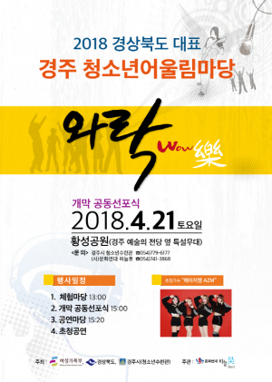 10월까지 경북 청소년 문화 대향연 펼쳐져