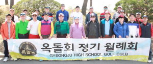재경경주중고 옥돌 골프회
