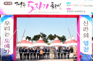 천년고도 이색 도예 체험, 경주도자기축제 인기