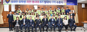 경주경찰서, 유학생치안봉사대 8기 발대식 및 7기 수료식 개최