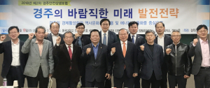 경주의 바람직한 미래전략 모색