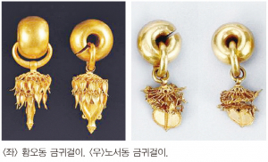 노서동 출토 신라 금귀걸이