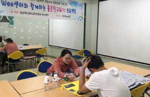 Wee센터와 함께하는 좋은 친구 되기 프로젝트!
