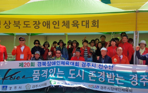 제20회 경북장애인체육대회 경주시 선수단 선전