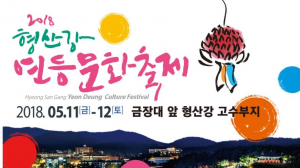 2018형산강연등축제-5/11(금)~12일(토)