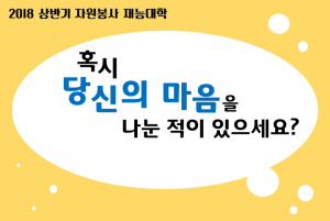 경주시종합자원봉사센터, 상반기 자원봉사 재능대학 운영