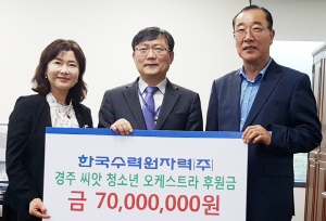 경주씨앗청소년 오케스트라에 후원금 7000만원 전달