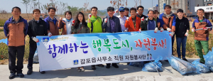감포읍 직원 자원봉사단 감포항 친수공원 청결환경 조성 노력