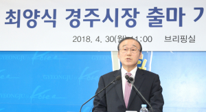 최양식 시장, 무소속 출마 기자회견서 무슨말 했나?