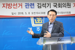 [김석기 국회의원 공천 관련 기자회견 질의답변 요지]
