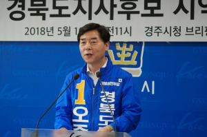 오중기 더민주당 경북도지사 예비후보, 경주서 정책투어 개시 
