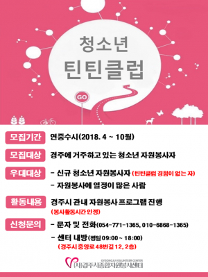 청소년 친절한 경자씨 되기 프로젝트 ‘틴틴클럽’ 개강