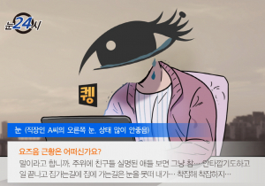 난 건조한 날씨와 미세먼지에 고통스럽다!