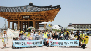 로드스꼴라 학생들, 경주에서 고준위핵폐기물 중단을 외치다!