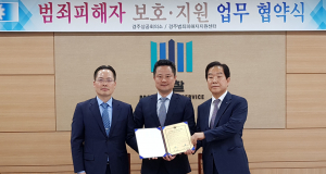 경주상공회의소ㆍ경주범죄피해자지원센터, 범죄피해자 보호ㆍ지원 업무협약 체결