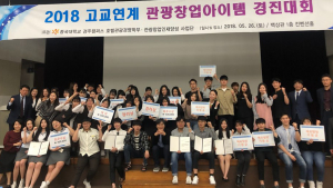 동국대 경주캠, 고교연계 관광창업아이템경진대회 개최