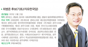 경북도의원 [제3선거구] 용강, 천북, 안강, 강동-최병준 후보(기호2/자유한국당)