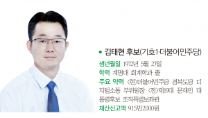 경주시의원 가 선거구(황성, 현곡)- 김태현 후보(기호1·더불어민주당)