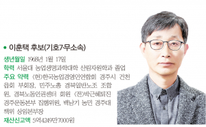 경주시의원 자 선거구(선도, 황남, 월성)-이훈택 후보(기호7·무소속)
