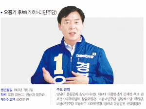 경북도지사 -오중기 후보(기호1·더민주당)