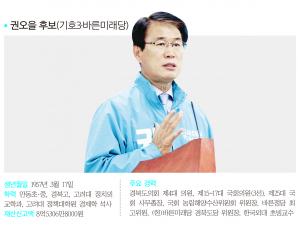 경북도지사-권오을 후보(기호3·바른미래당)