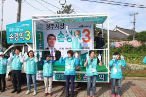 손경익 후보 “경주미래 여는 시장 되겠다” 