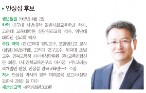 경북도교육감-안상섭 후보