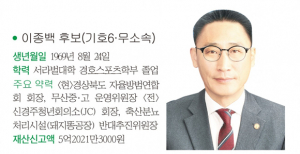 경주시의원 아 선거구(건천, 산내, 내남, 서면) -이종백 후보(기호6·무소속)