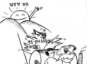 이제는 경주발전을 위해 모두가 화합, 단결할 때 