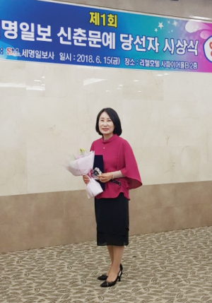 경북문화관광해설사 김경애 씨, 제1회 세명일보 신춘문예 당선