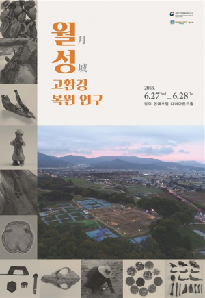 월성에서 찾은 신라인의 삶