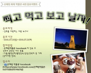 ‘찍고 먹고 보고 날자!’