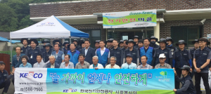 전기재해 없는 농촌 만들기 협약 체결