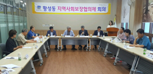 황성동 지역사회보장협의체, 주민행복 위한 본격활동 시작