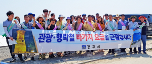 경주시, 휴가철 피서지 물가안정 및 친절 캠페인 전개
