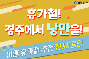 여름 휴가철 추천 전시/공연