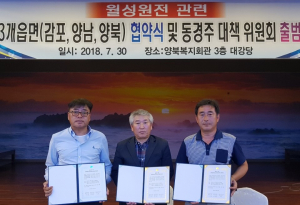 탈원전정책에 따른 지역피해 공동 대응키로