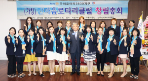 국제로타리 3630지구 ‘경주한마음로타리클럽 창립총회’