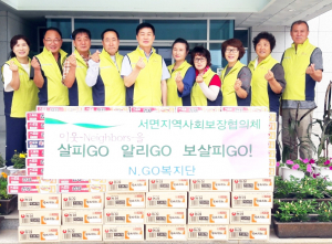 서면지역사회보장협의체,사랑의 물품 및 기부금 전달