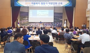 ‘내손으로 만드는 행복한 마을’