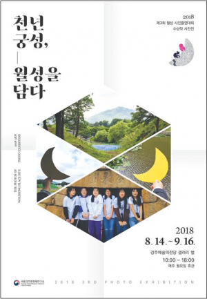 렌즈로 바라본 월성의 순간, 사진전으로 만나다