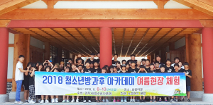 경주시 청소년방과후아카데미 신나는 여름현장체험